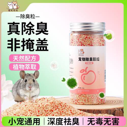 仓鼠除臭颗粒天然植物木屑沙尿沙纸棉留香剂垫料金丝熊小宠用品M