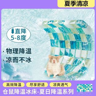 冰凉垫仓鼠降温消暑冰床金丝熊凉席垫空调散热板夏季用品避暑M
