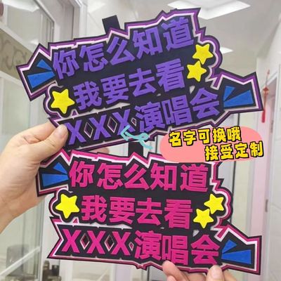 可定制各种文字不织布包挂件 吧唧托颜色可选明星巡回演唱会 挂饰