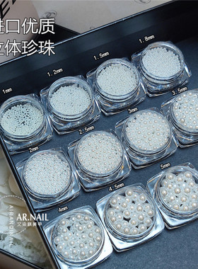 穿戴甲立体珍珠高亮优质百搭