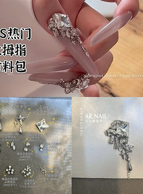 正方钻大拇指材料包美甲XHS拼钻