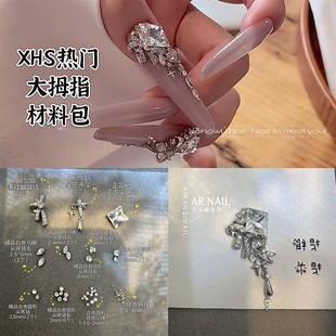 XHS热门爆款 K9正方尖底钻星芒大拇指材料包 高品质美甲饰品正品
