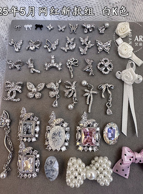 新款25年5月美甲饰品锆石钻底托波点珍珠蝴蝶结布玫瑰指甲装饰LZ