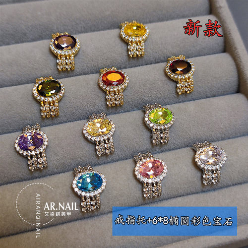锆石彩色奢华戒指托高端美甲