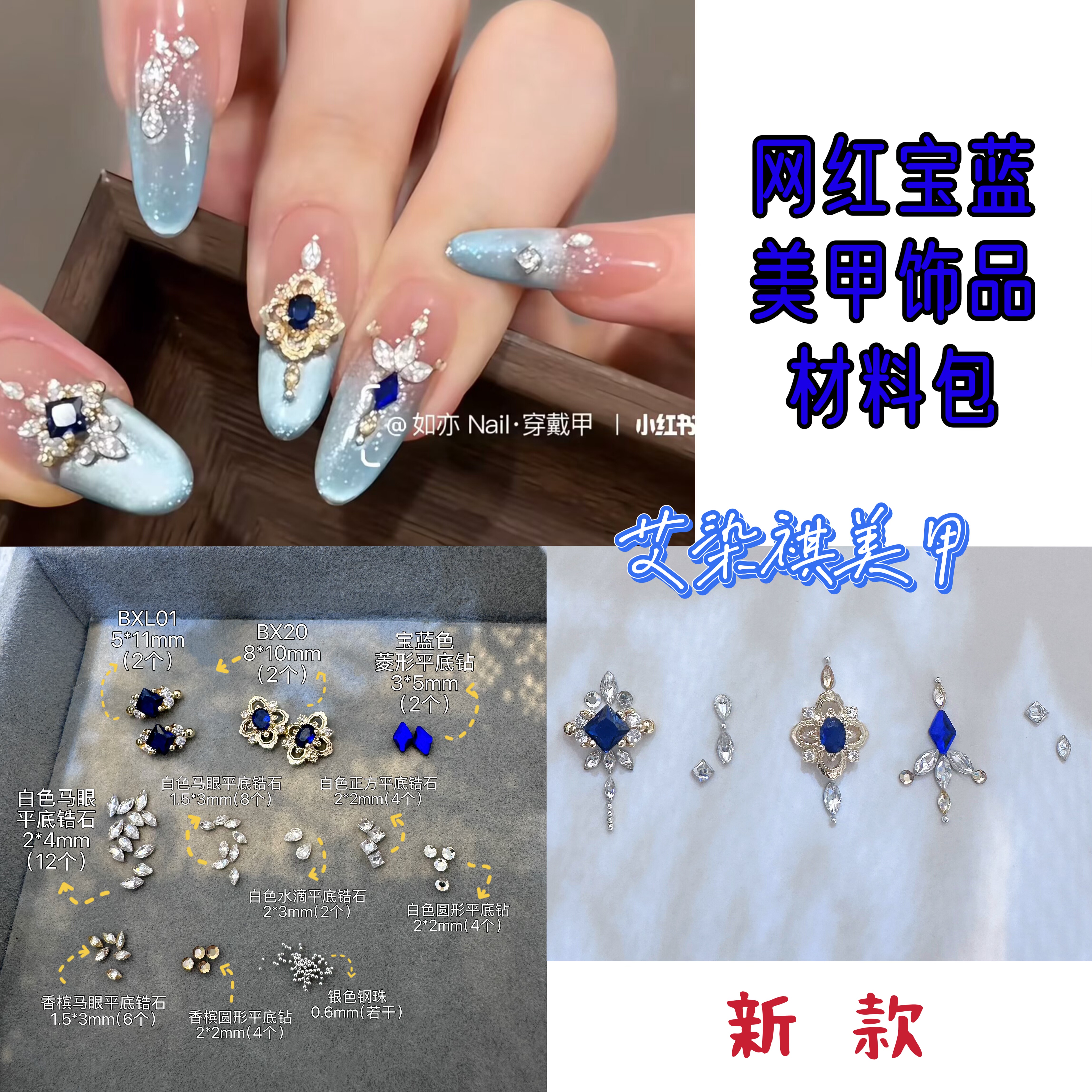 XHS爆新款宝蓝人深蓝色锆石菱形平底钻美甲饰品材料包穿戴甲配件