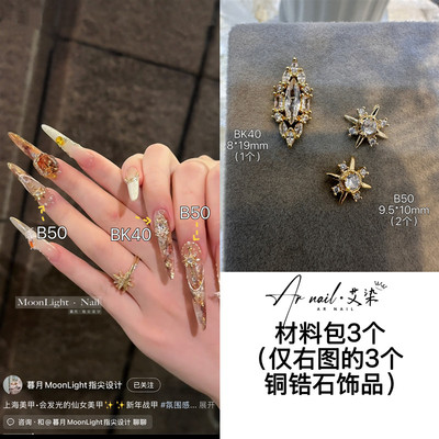 Moonlight金色美甲铜锆石材料包