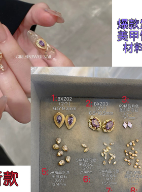 XHS爆款紫色K9菱形平底钻香槟色超闪水滴马眼锆石美甲饰品材料包