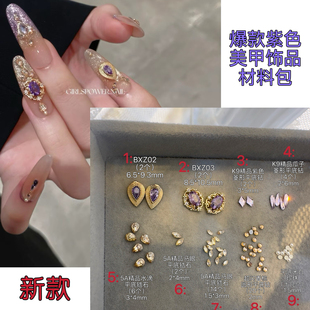 XHS爆款紫色K9菱形平底钻香槟色超闪水滴马眼锆石美甲饰品材料包