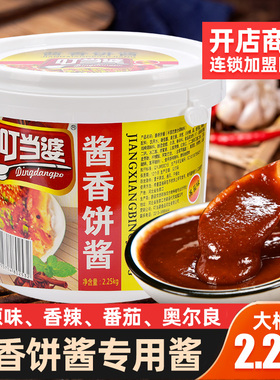 叮当婆酱香饼专用酱 土家酱香饼 酱香饼酱料商用 2250g桶装摆地摊