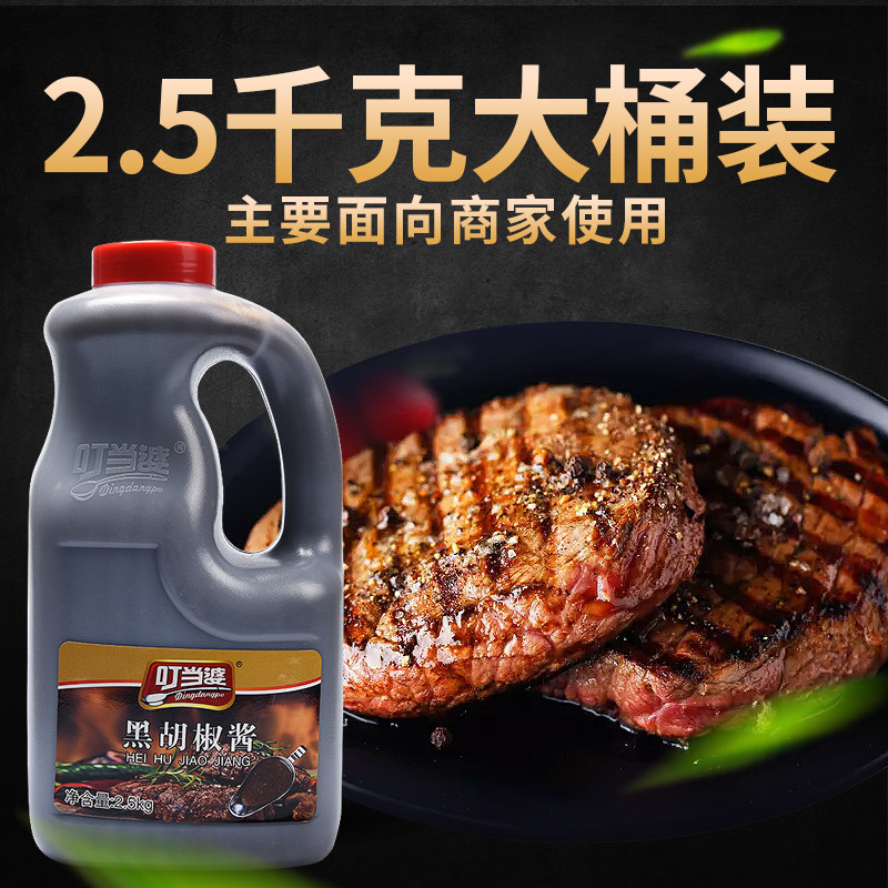 叮当婆黑胡椒酱牛排酱黑椒汁牛排酱汁酱料意大利面酱料2500g桶装