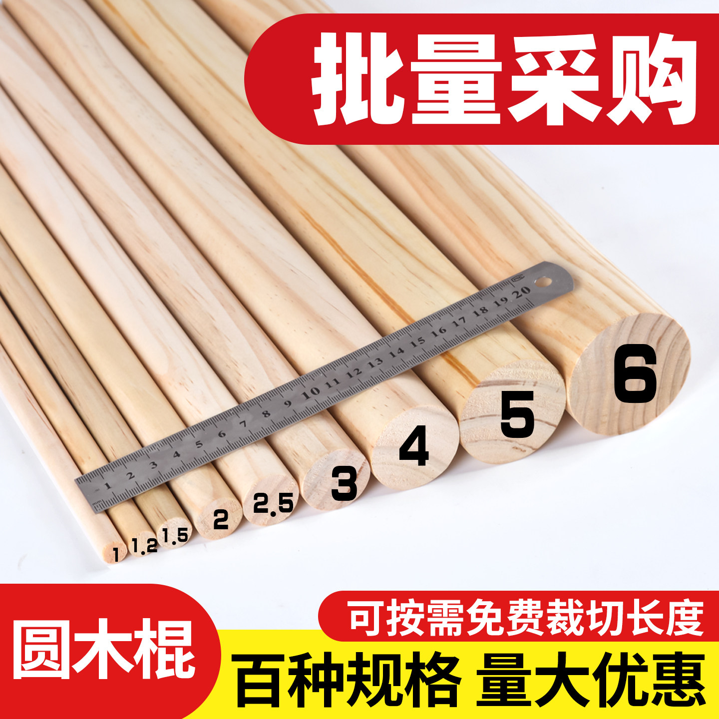 长圆木棒松木原料手工模型搭建装修支撑家用晾衣杆瑜伽形体实木棍