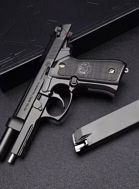 合金军模1：2.05贝雷塔M92A1金属模型枪男孩抛壳玩具手抢不可发射