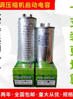 CBB65A空调压缩机启动电容器防爆无极薄膜电容450V35UF50UF30UF