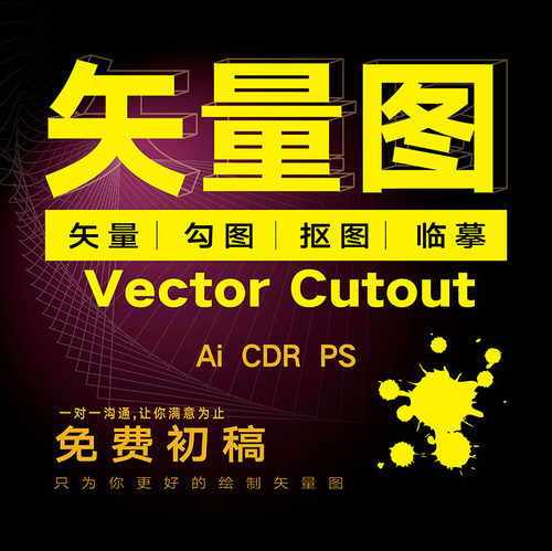失量图CDR、Ai、Ps雕刻ezd、PLT
