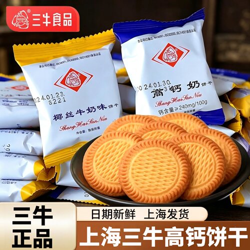 上海三牛椰丝味高钙奶饼干