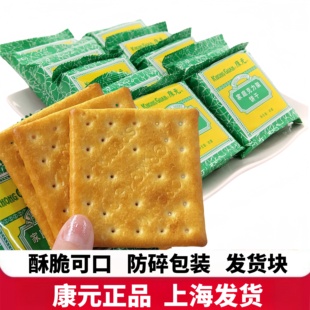 康元家庭克力架薄脆饼干咸味苏打老式怀旧童年回忆清真回族零食品
