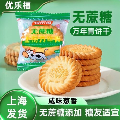 上海万年青饼干糖尿饼病人专用