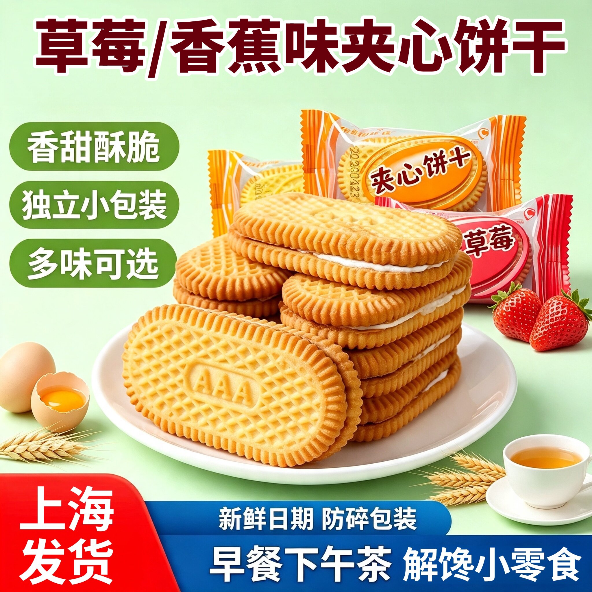 草莓香蕉味夹心饼干独立小包装老式童年回忆小时候怀旧休闲零食品