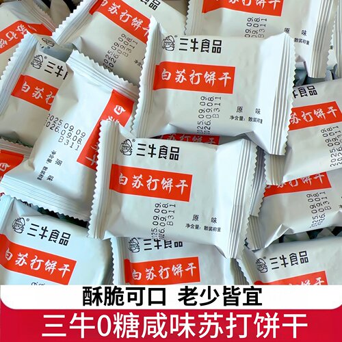 三牛无糖精孕妇专用白苏打饼干