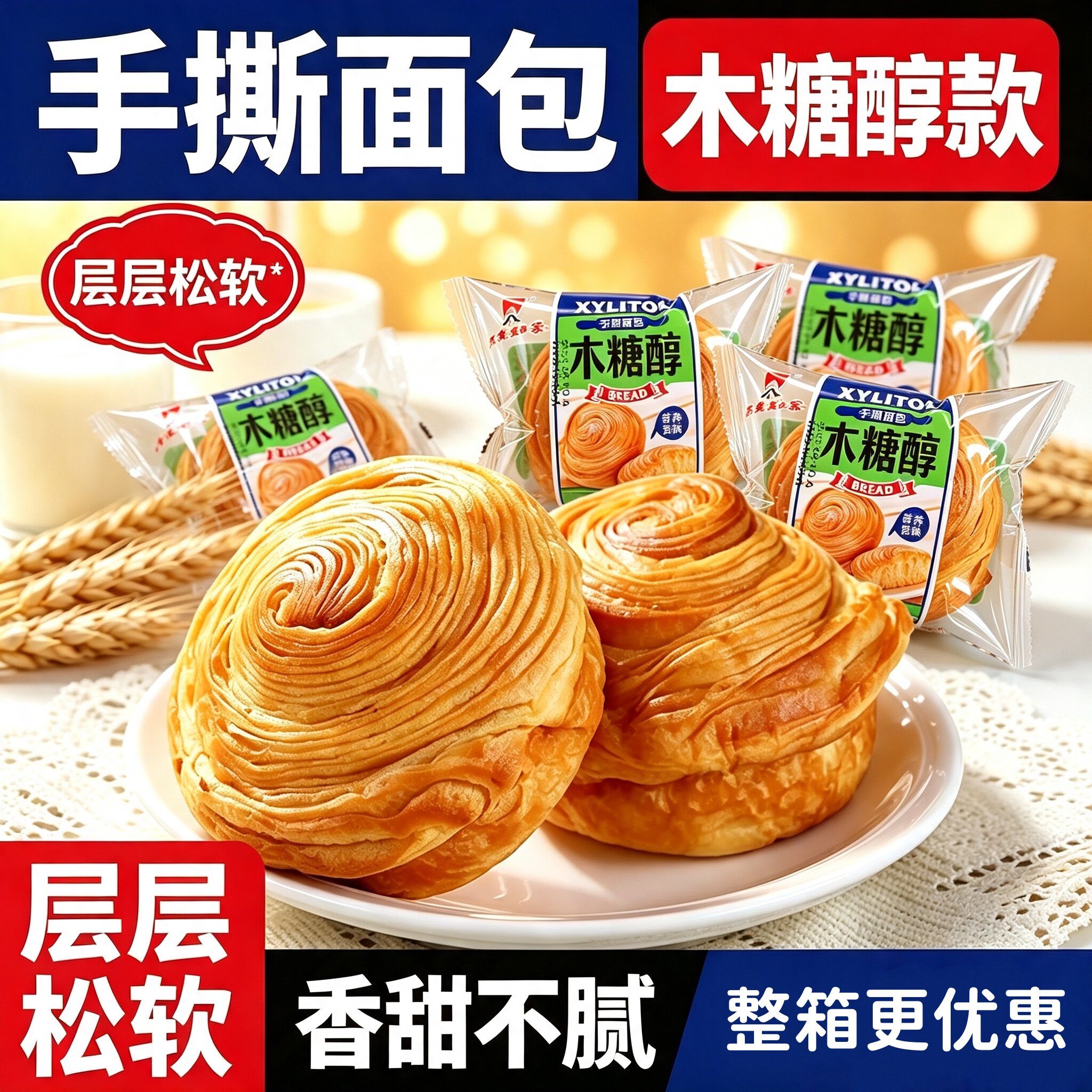 老式木糖醇手撕面包大个代餐整箱中老年人零食营养早餐食品糕点心