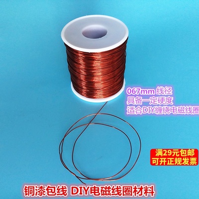 0.67mm高温全铜漆包线铜线圈diy
