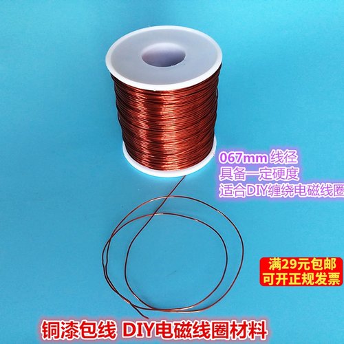 0.67mm高温全铜漆包线铜线圈diy