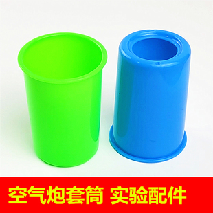 空气炮筒套筒空气炮演示实验装置学生科学DIY手工科技制作材料配
