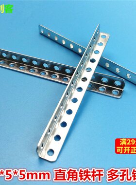 60mm直角铁杆 多孔铁片 带孔长角码 L形固定铁片轴架 diy模型配件