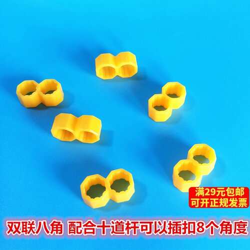 双联八角孔 连接件配合十道杆可以插扣8个角度 科技制作积木零件 - 封面