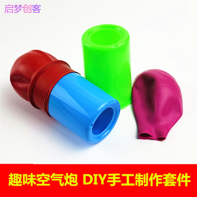 diy空气炮儿童趣味手工科技制作