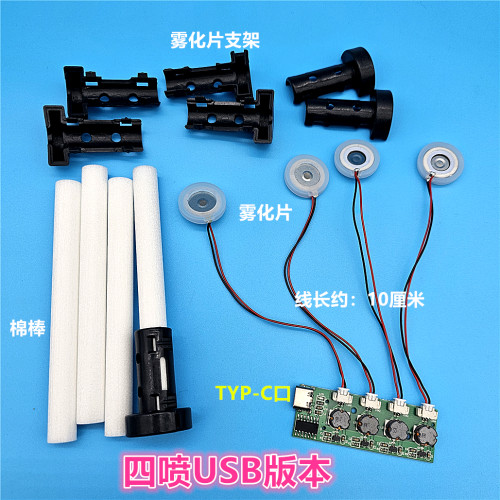 DIY超声波加湿器科学实验套装