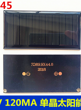 9045单晶太阳能板5V 120MA 新能源电池板光伏板科学实验光电转化
