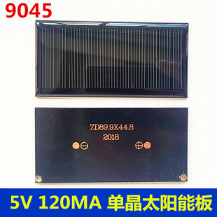 9045单晶太阳能板5V 120MA 新能源电池板光伏板科学实验光电转化