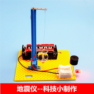 地震仪报警器 DIY手工制作模型创客教具玩具器材儿童科学实验套装