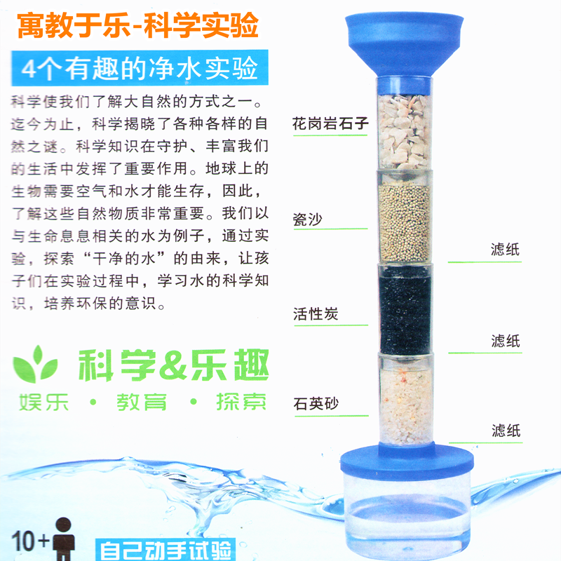 净水系统科学实验套装儿童科学实验学生diy发明污水净化过滤教具-封面