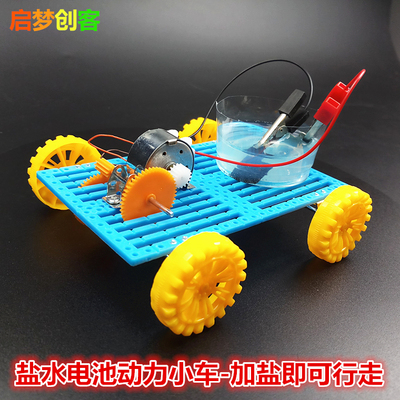 盐水电池动力小车 镁空气盐水发电 科技制作 小