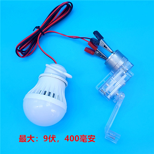 透明手摇发电机+LED灯套装9V 400MA3瓦学生科学实验电磁转化教具