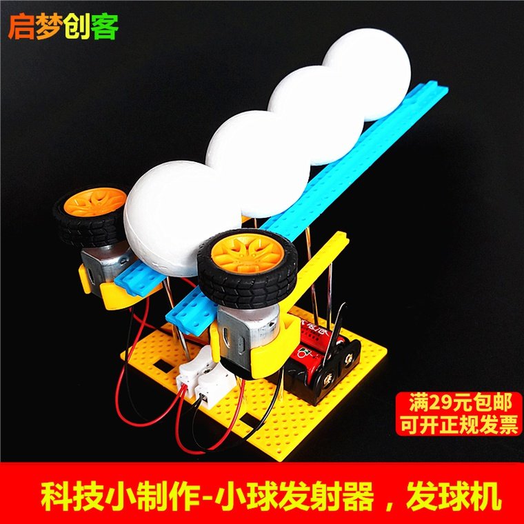 科技小制作自制发球机diy拼装