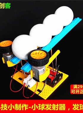 科技小制作自制发球机diy拼装