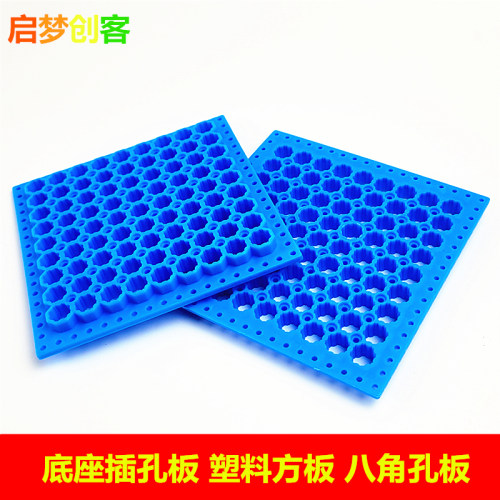 八角方板DIY塑料多孔板车板启梦