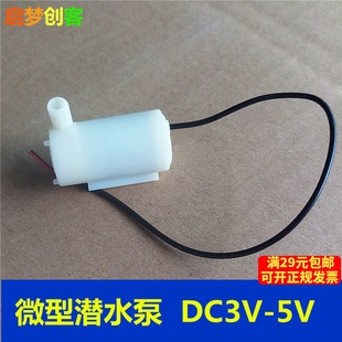 迷你抽水机 抽水泵 微型潜水泵 卧式 6V可用 静音直流 换水泵3