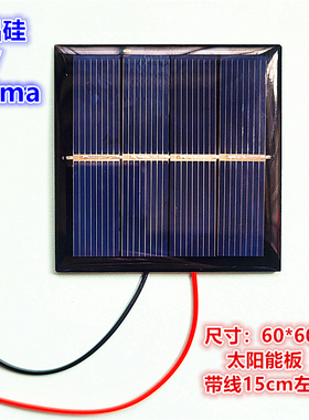 带线太阳能电池板多晶2V230ma滴胶板diy科技制作学生科学实验材