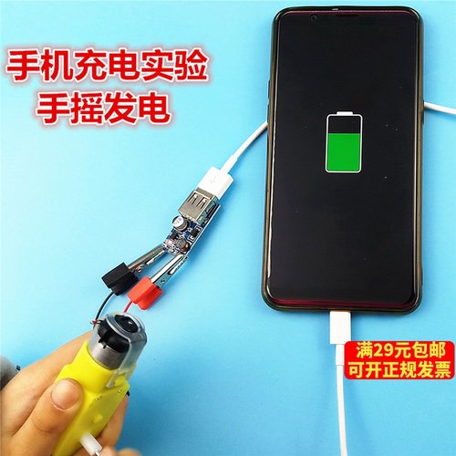 手机充电模型创客教育科技小制作