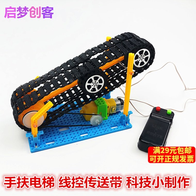diy自制输送带拼装手工作业玩具图片