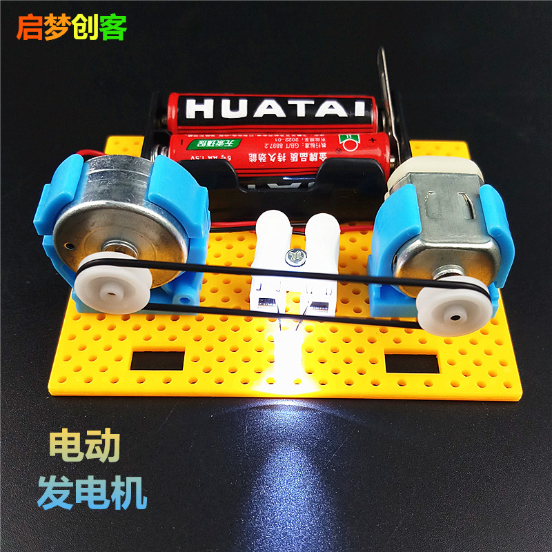 电动发电机模型科学实验 小发明DIY手工组装科技小制作材料套件,玩具/童车/益智/积木/模型,科学实验,淘宝优惠券,粉丝福利购,淘宝优惠卷