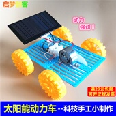 科技小发明制作材料套装 学生DIY手工 科学实验 自制太阳能小车