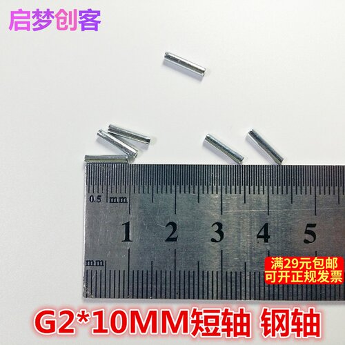 车轴铁轴直径2mm长1厘米1.5cm 传动轴连接轴 DIY玩具配件科技零件 - 封面