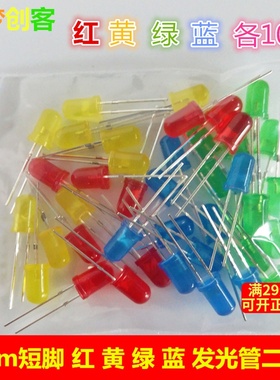 5mmLED灯包 发光二极管f5红黄绿蓝色直插短脚LED元件包五种各10只