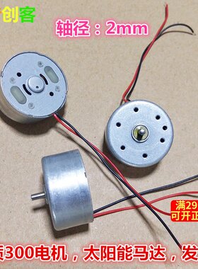 优质微型直流电机高速带线太阳能