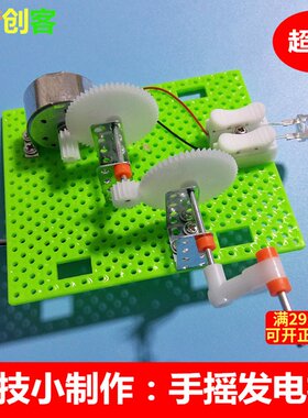科技小制作手摇发电机diy科普